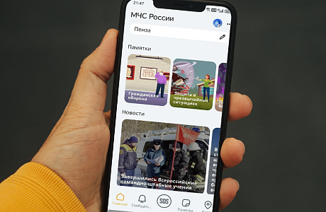 Приложение «МЧС России» — надежный помощник в экстренных ситуациях Приложение «МЧС России» — надежный помощник в экстренных ситуациях